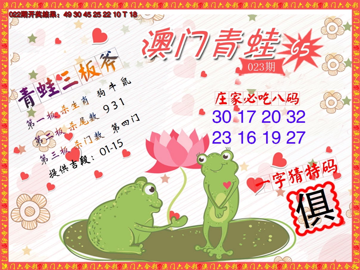 2025023期青蛙系列65