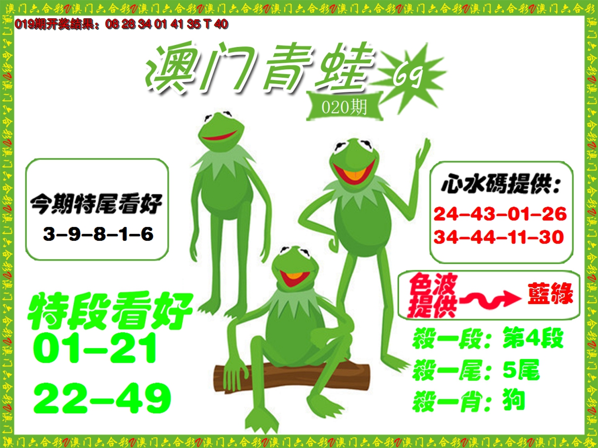 2025020期青蛙系列69
