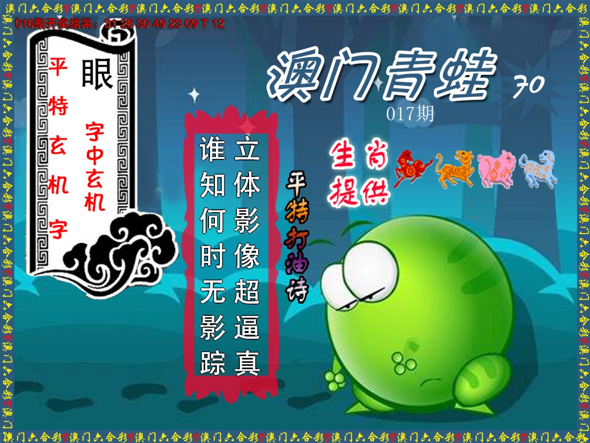 2025017期青蛙系列70