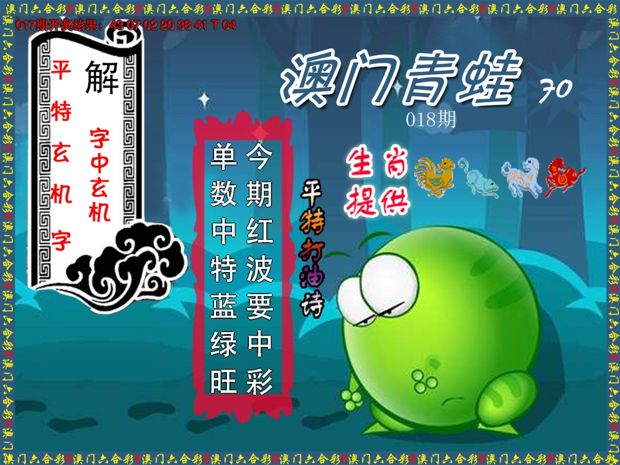 2025018期青蛙系列70