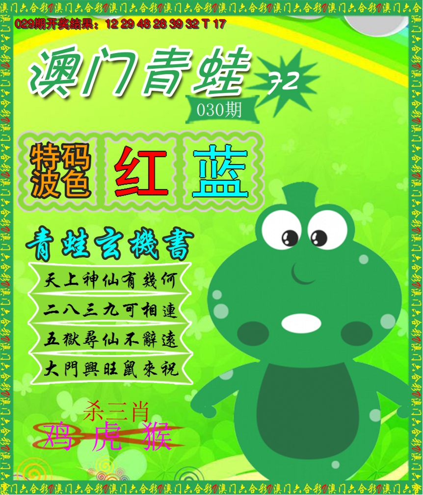 2025030期青蛙系列72