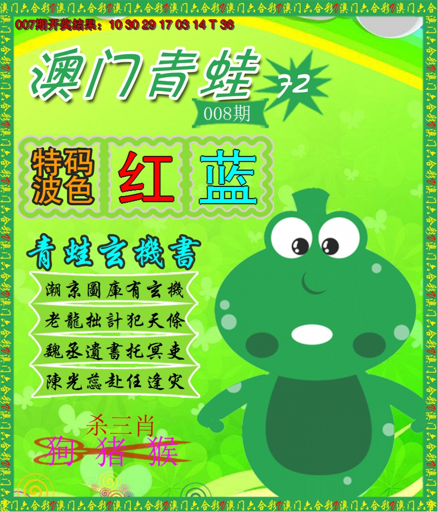 2025008期青蛙系列72