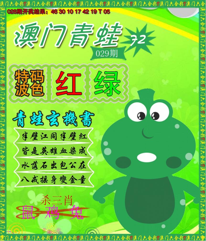 2025029期青蛙系列72