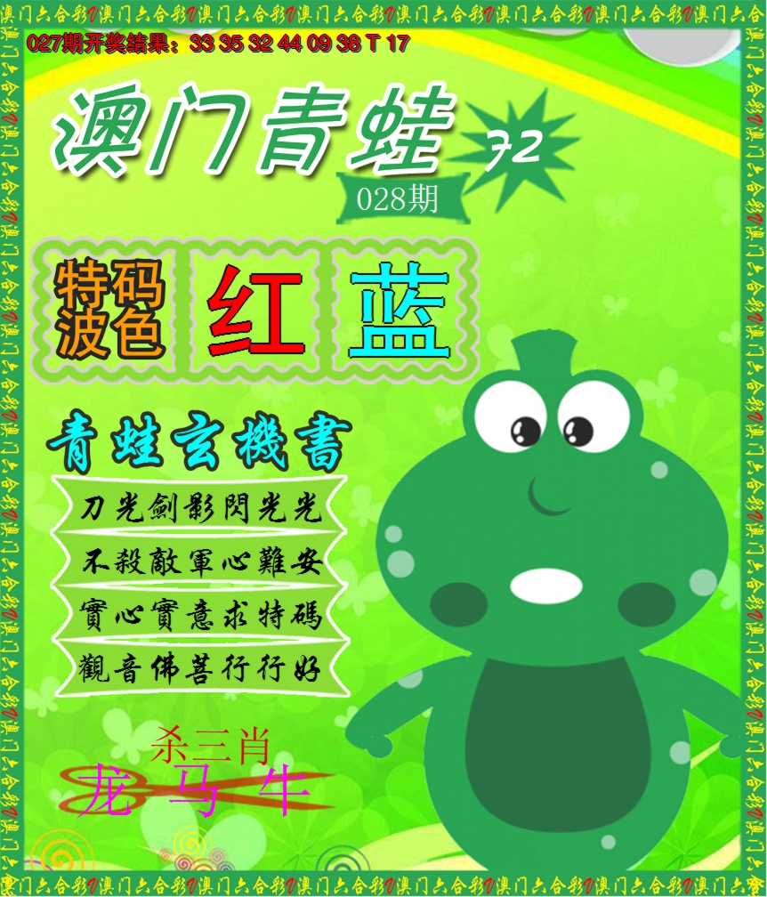 2025028期青蛙系列72