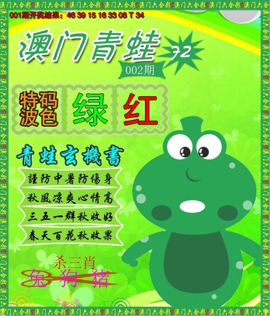 2025002期青蛙系列72