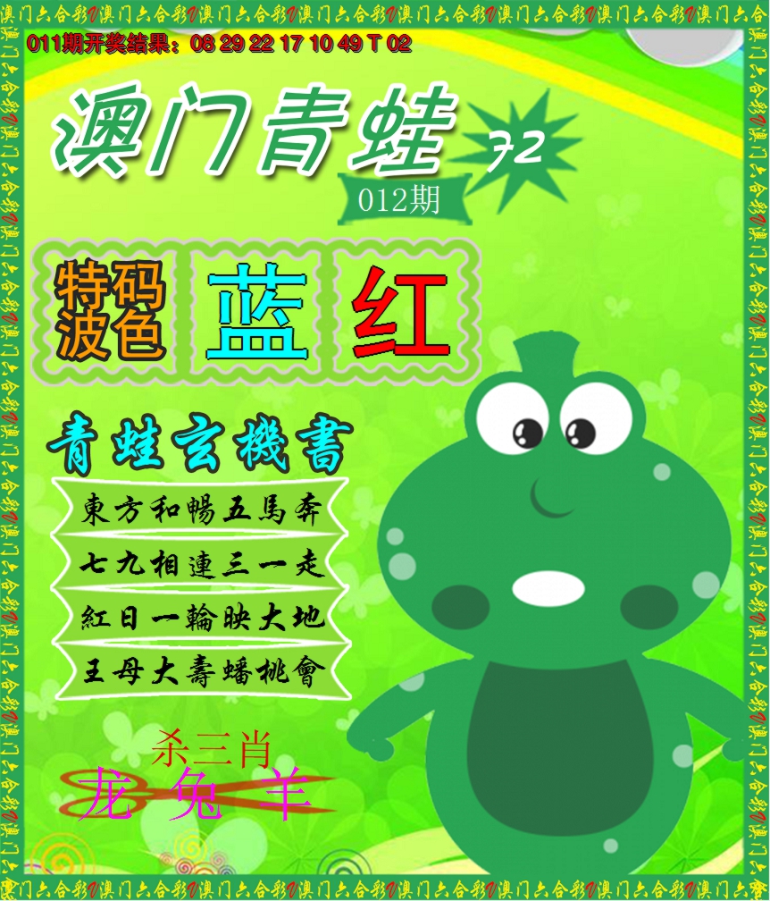 2025012期青蛙系列72
