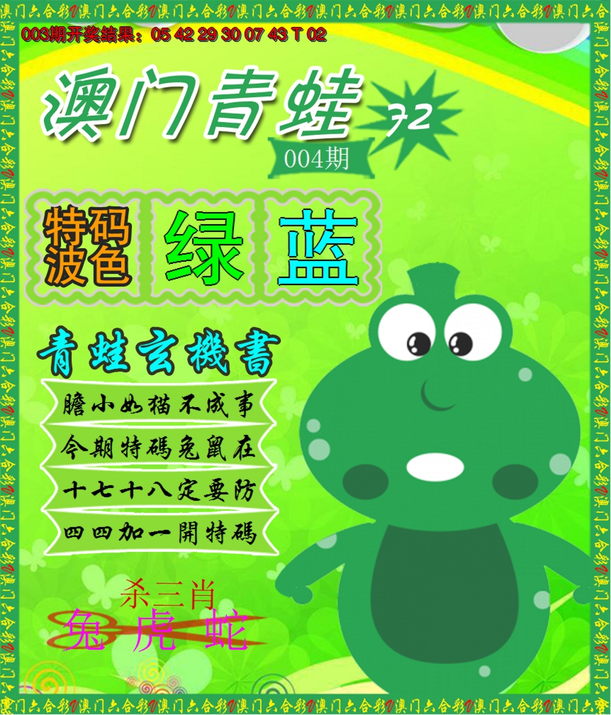 2025004期青蛙系列72