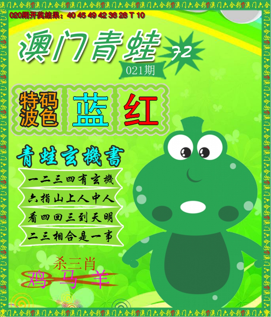 2025021期青蛙系列72