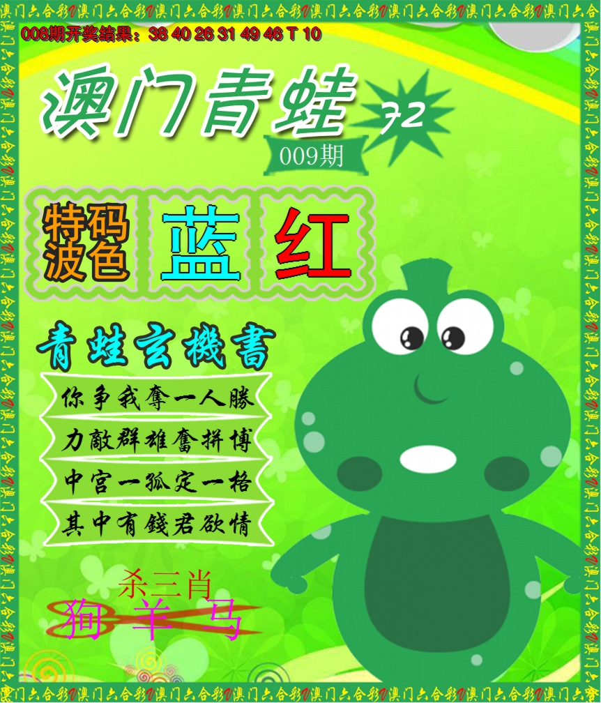 2025009期青蛙系列72