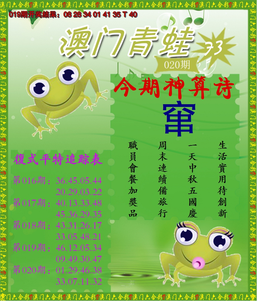 2025020期青蛙系列73