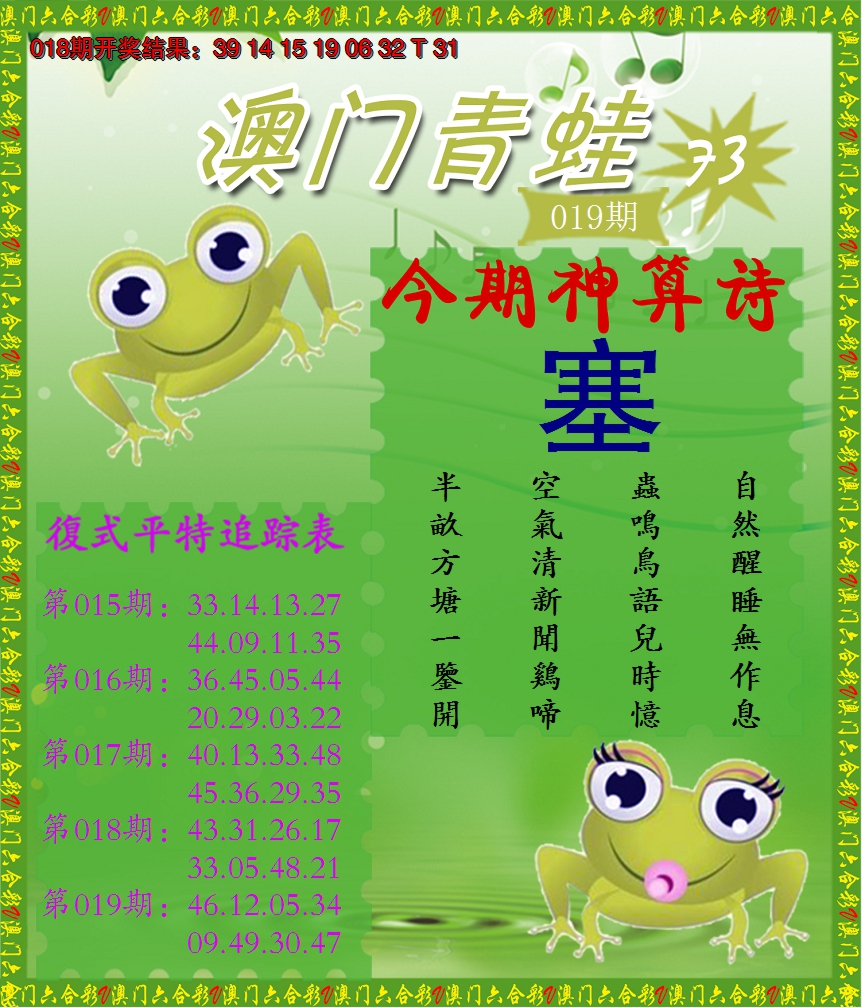2025019期青蛙系列73