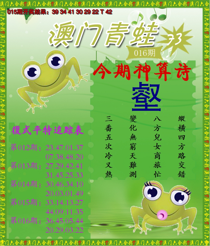 2025016期青蛙系列73