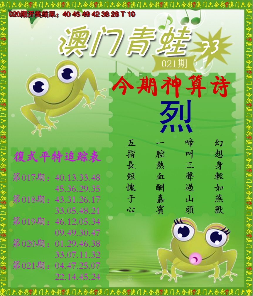 2025021期青蛙系列73