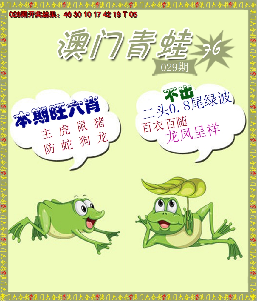 2025029期青蛙系列76