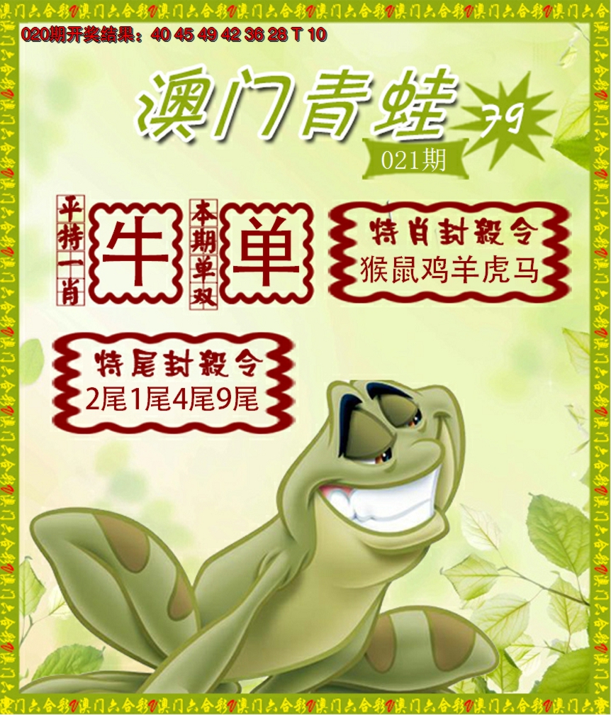 2025021期青蛙系列79