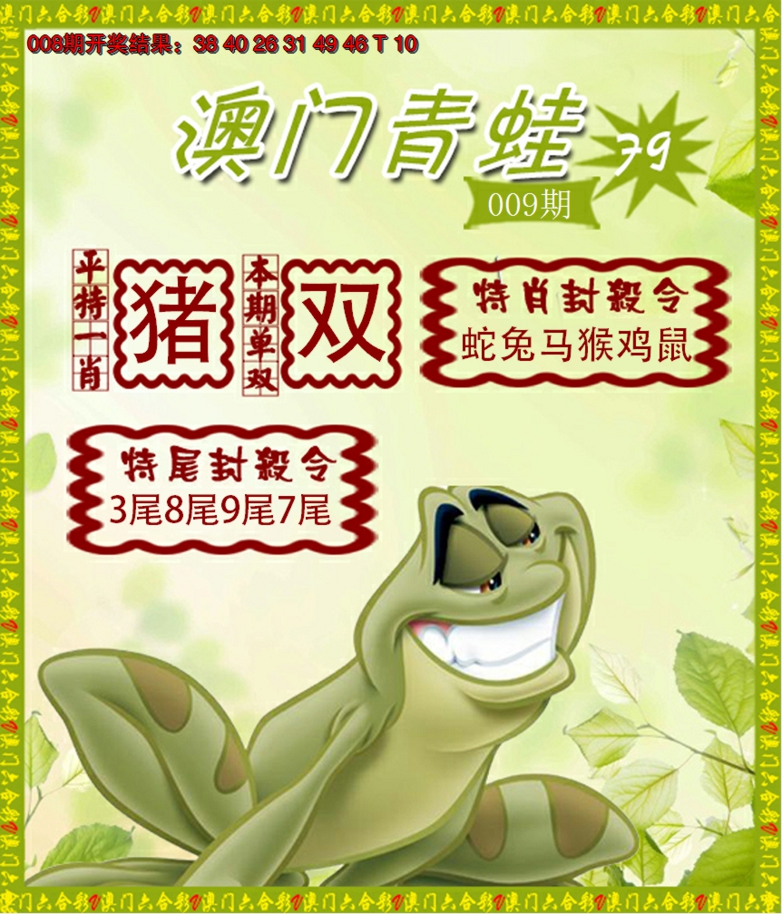 2025009期青蛙系列79