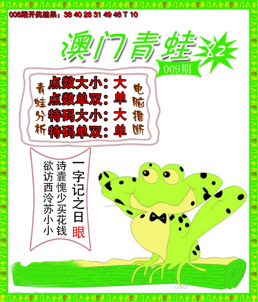 2025009期青蛙系列82