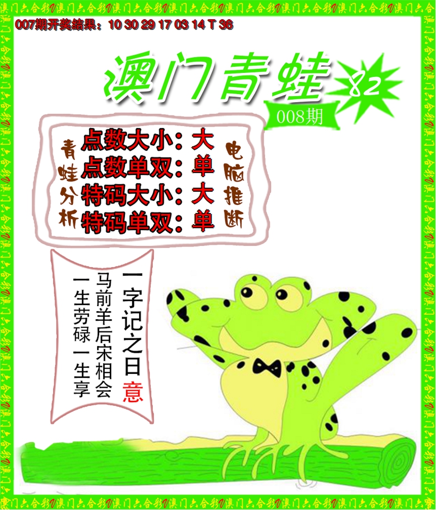 2025008期青蛙系列82