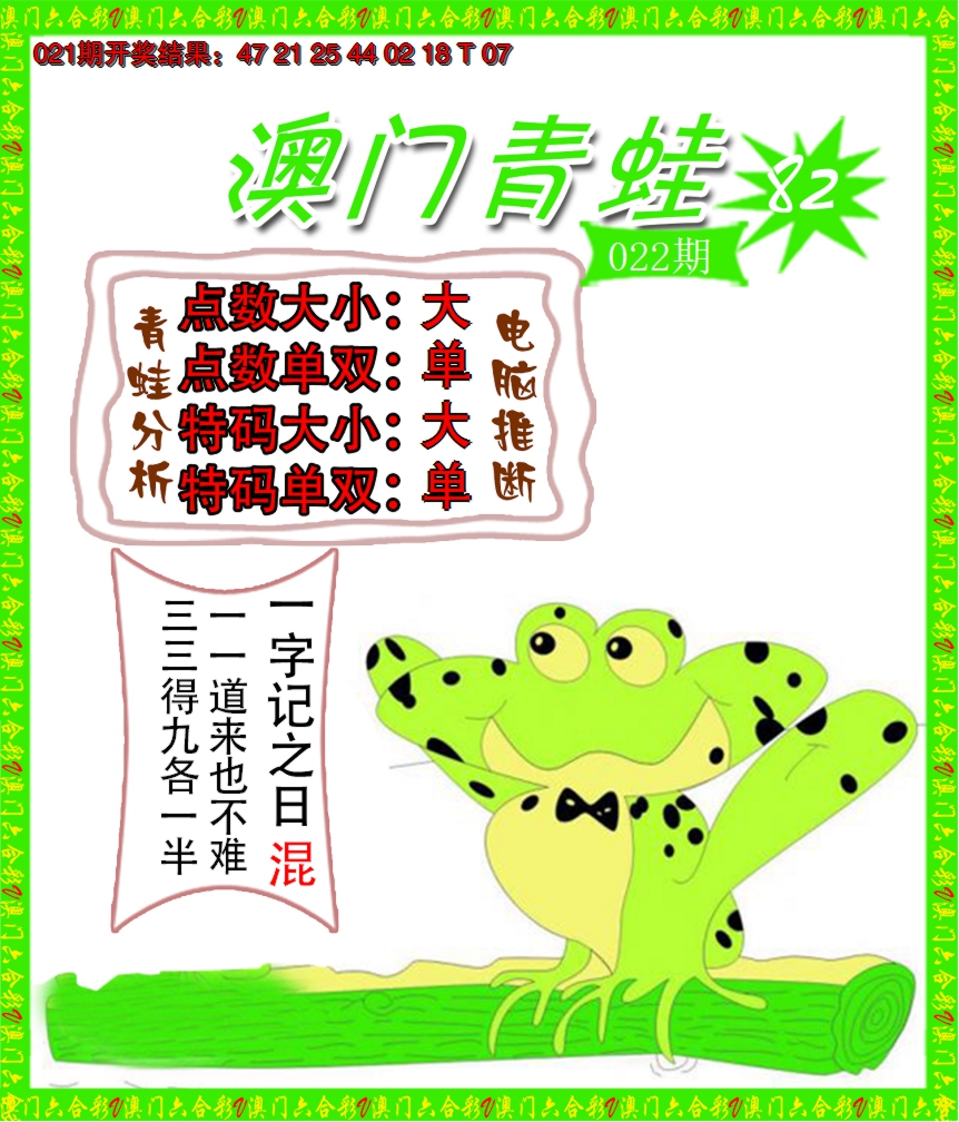 2025022期青蛙系列82