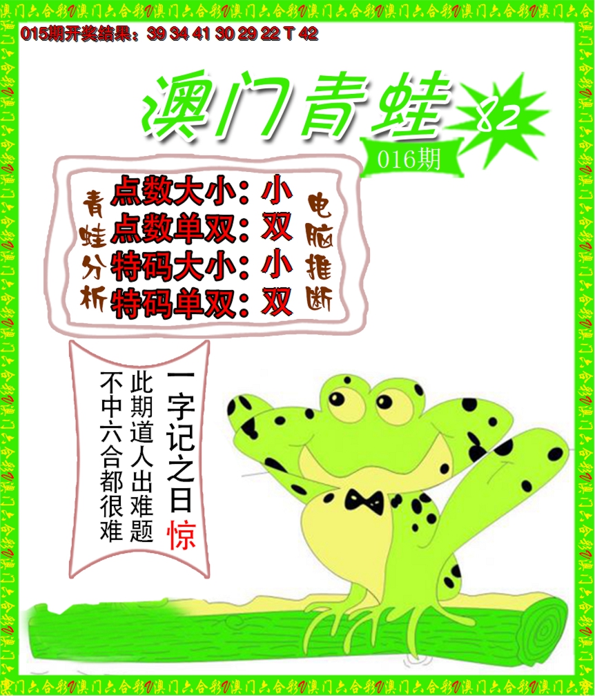 2025016期青蛙系列82