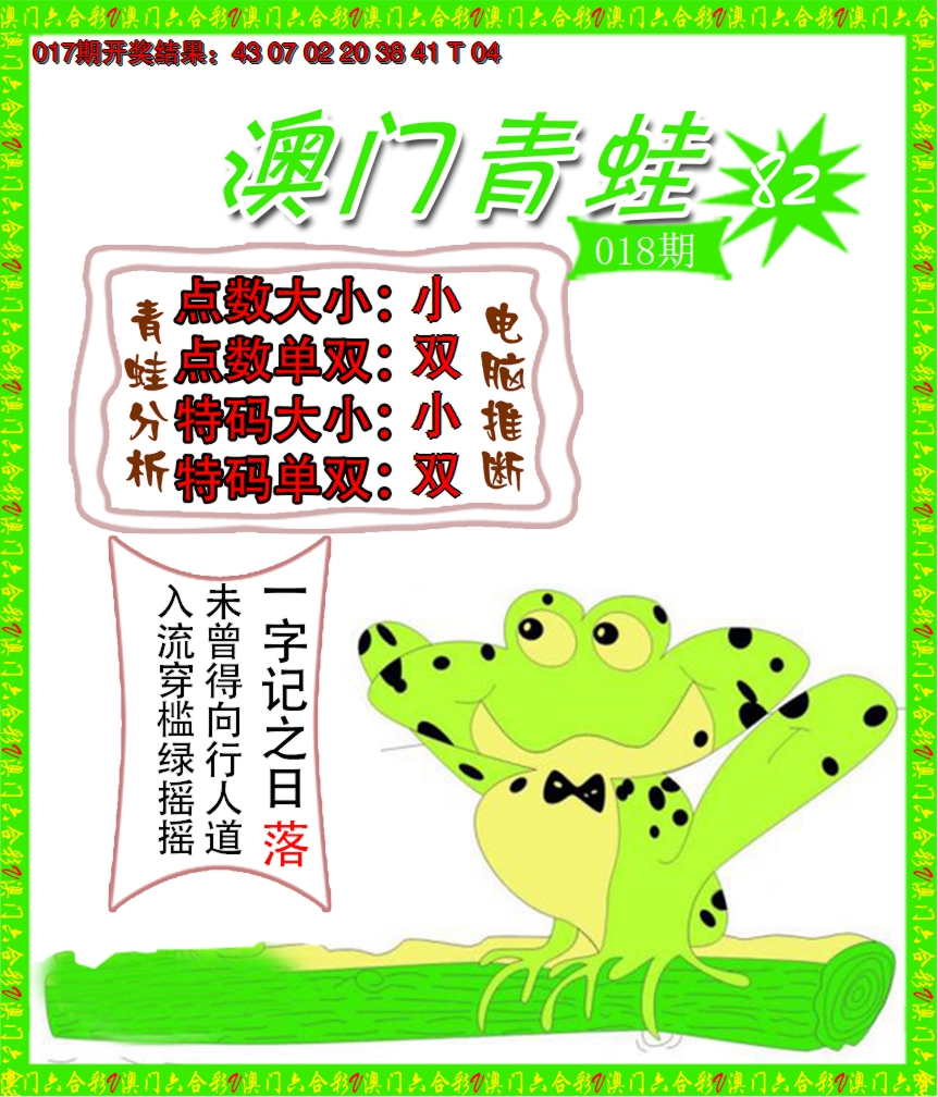 2025018期青蛙系列82