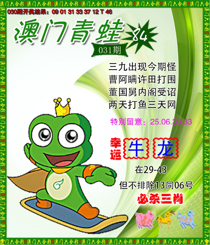 2025031期青蛙系列84
