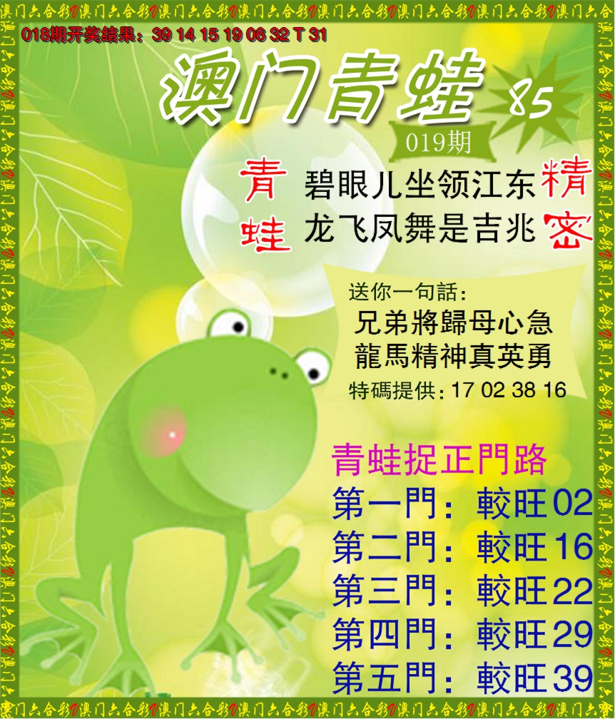 2025019期青蛙系列85