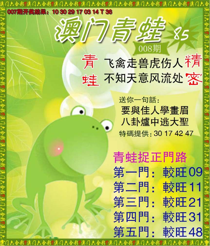 2025008期青蛙系列85