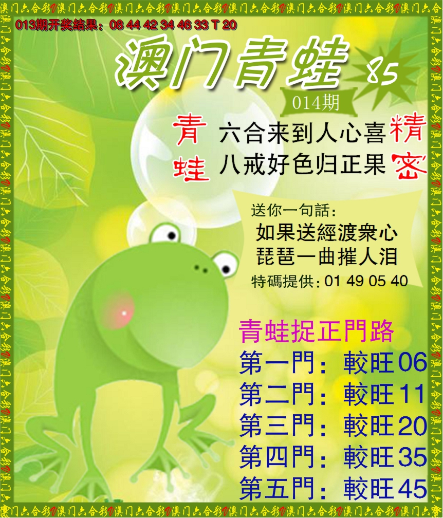 2025014期青蛙系列85