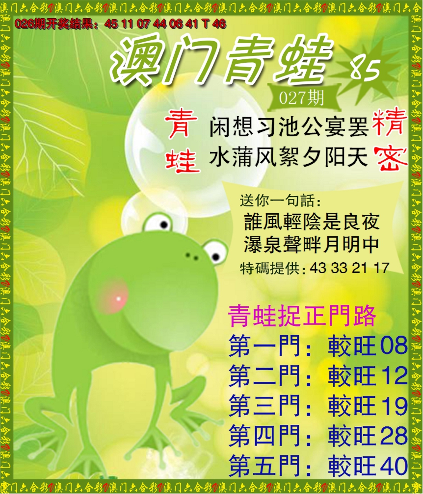2025027期青蛙系列85