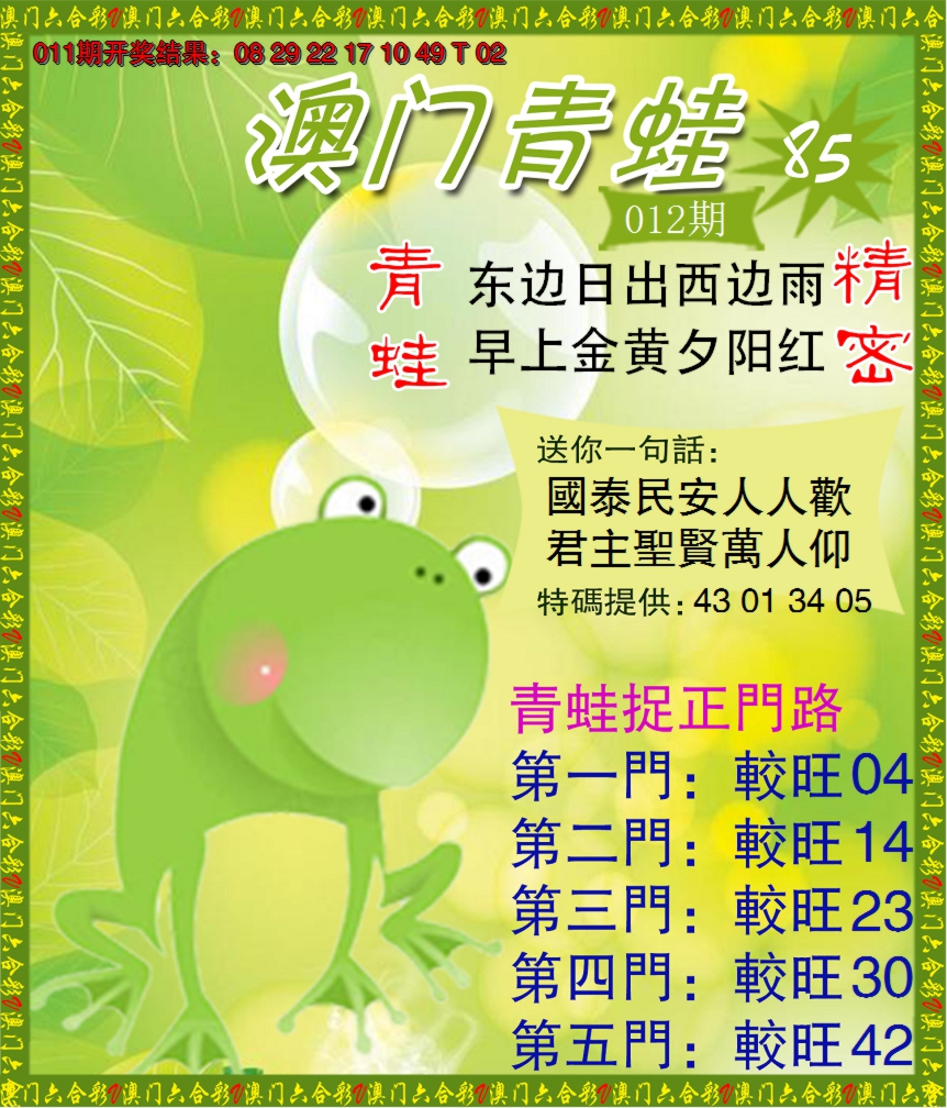 2025012期青蛙系列85