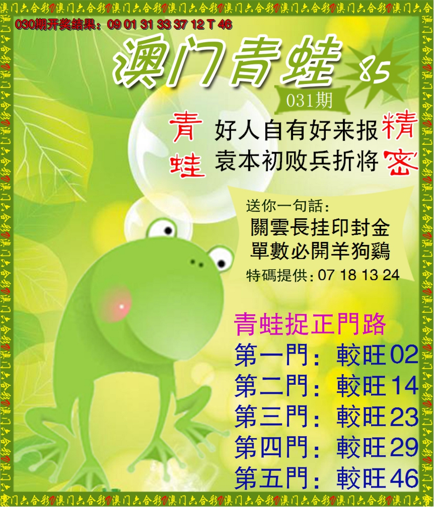 2025031期青蛙系列85