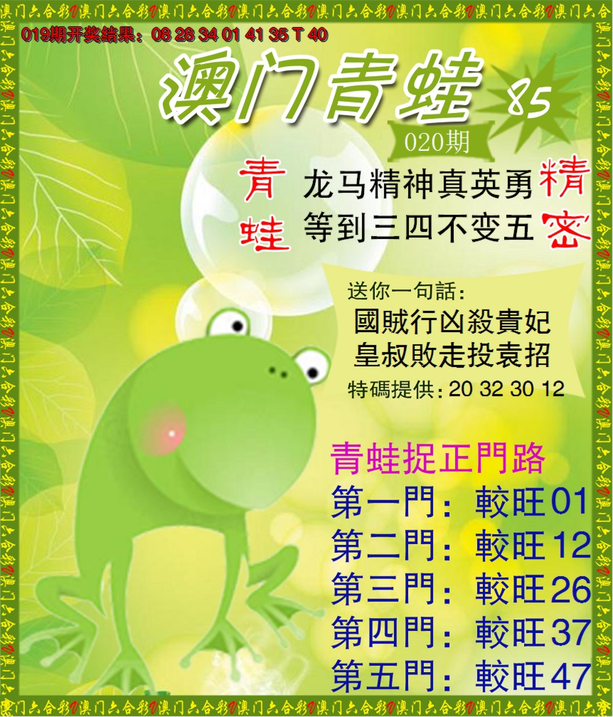 2025020期青蛙系列85