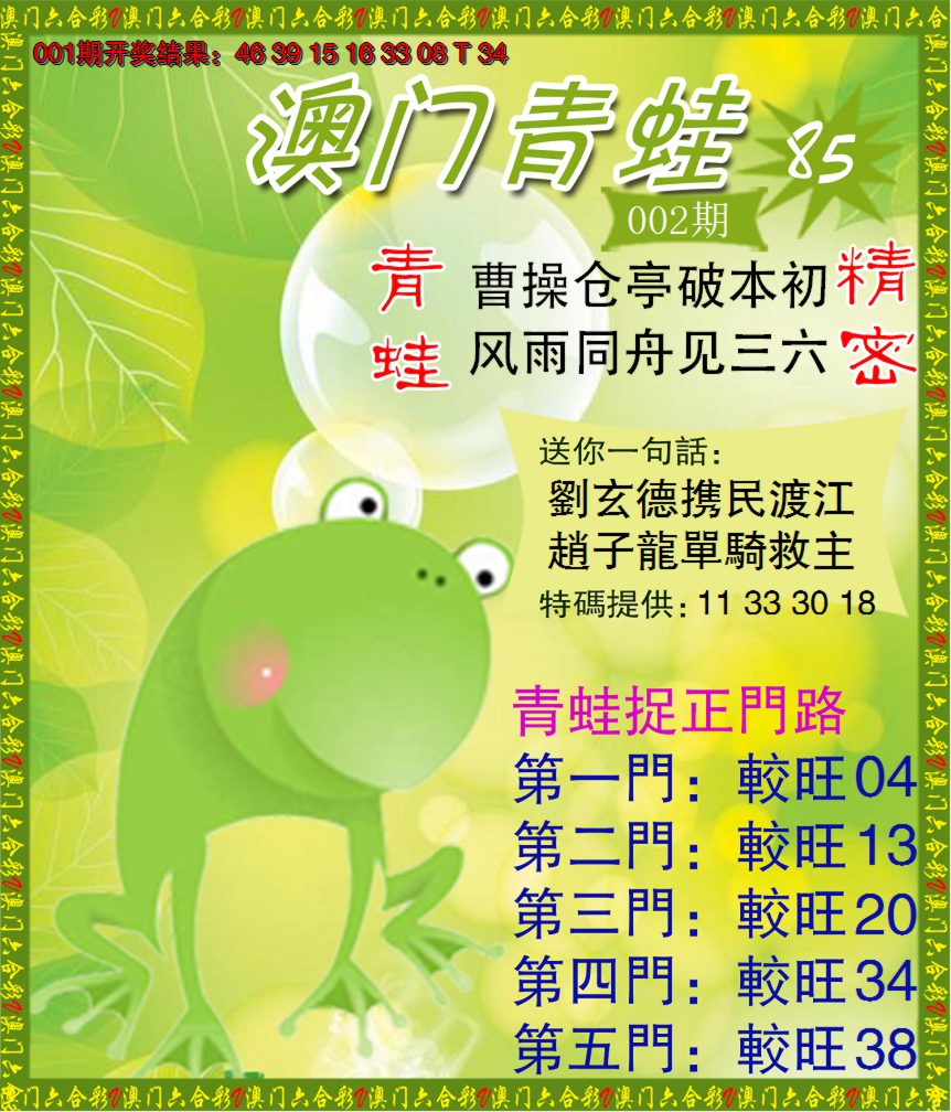 2025002期青蛙系列85