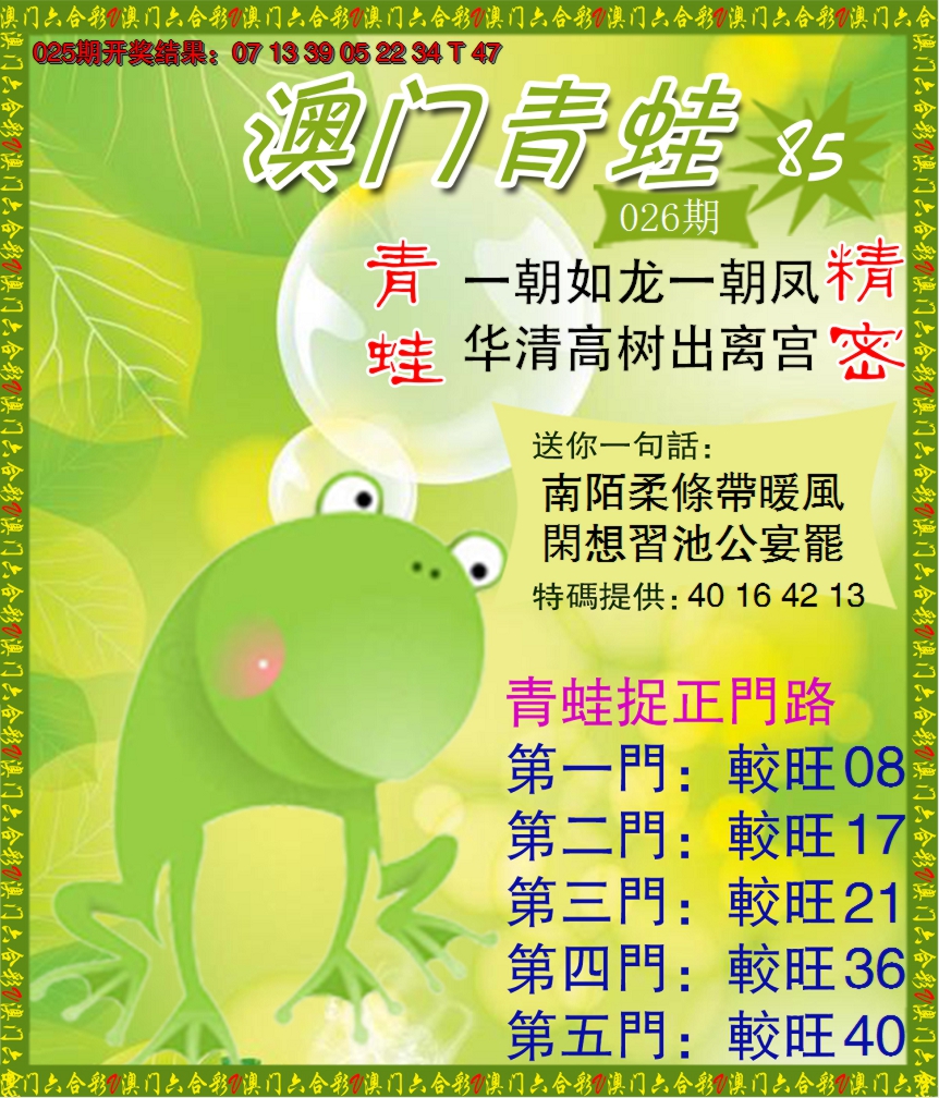 2025026期青蛙系列85