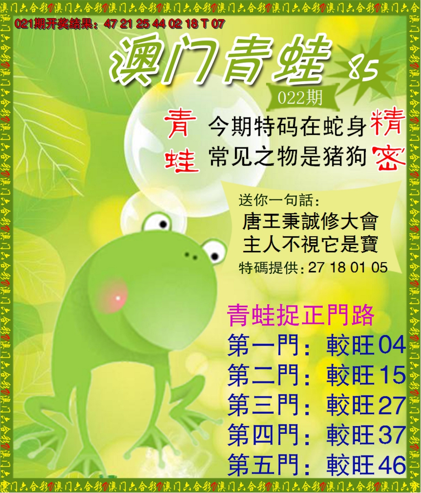 2025022期青蛙系列85