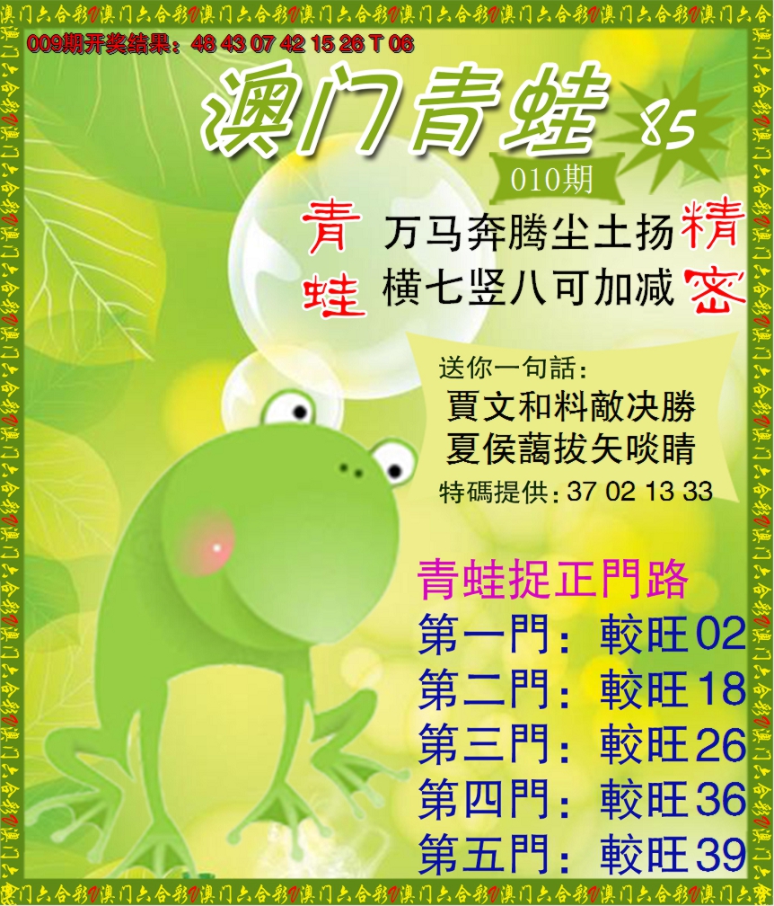 2025010期青蛙系列85
