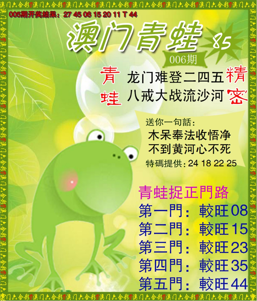2025006期青蛙系列85