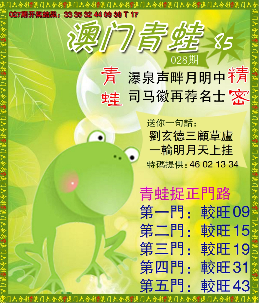 2025028期青蛙系列85