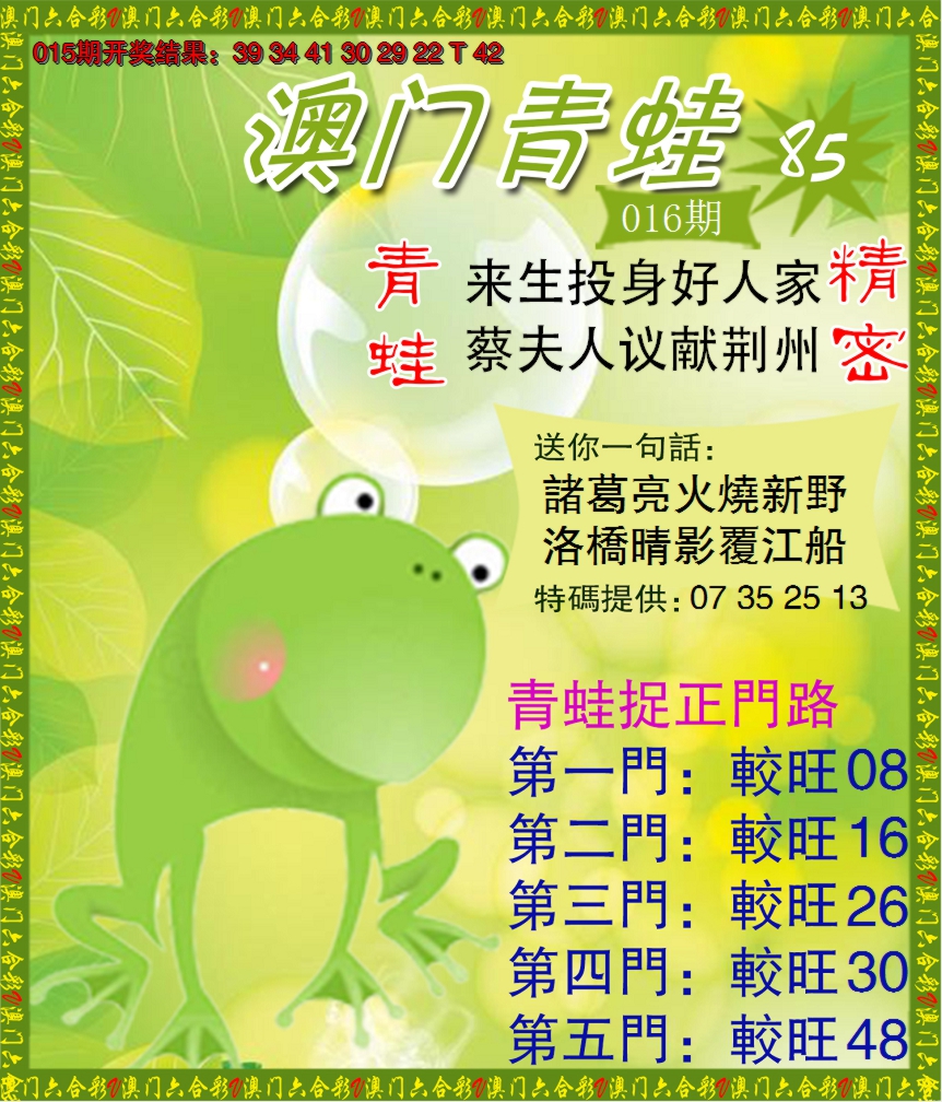 2025016期青蛙系列85