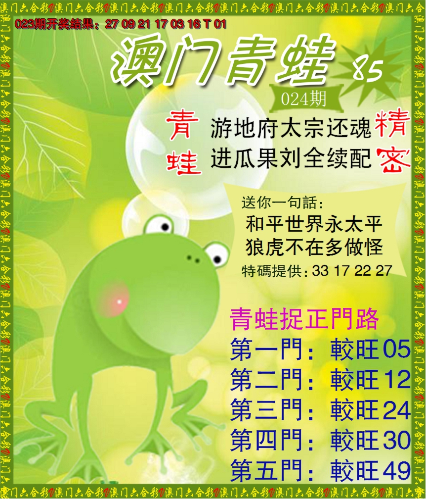 2025024期青蛙系列85