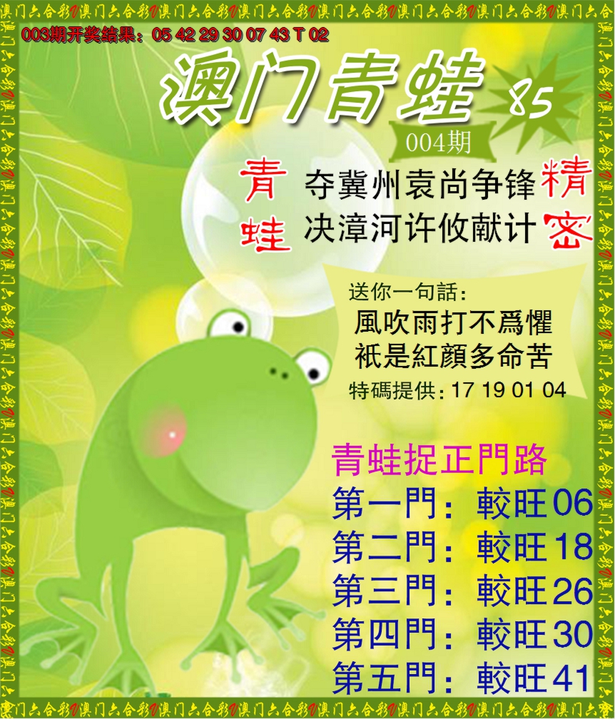 2025004期青蛙系列85