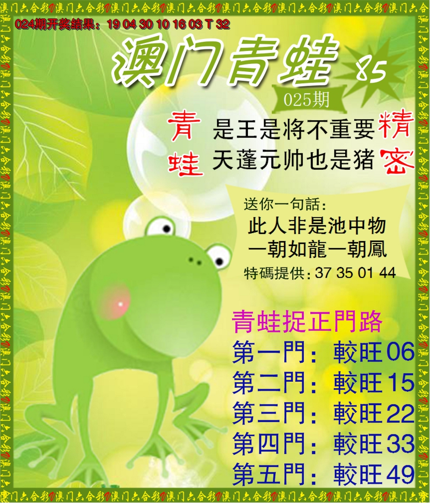 2025025期青蛙系列85