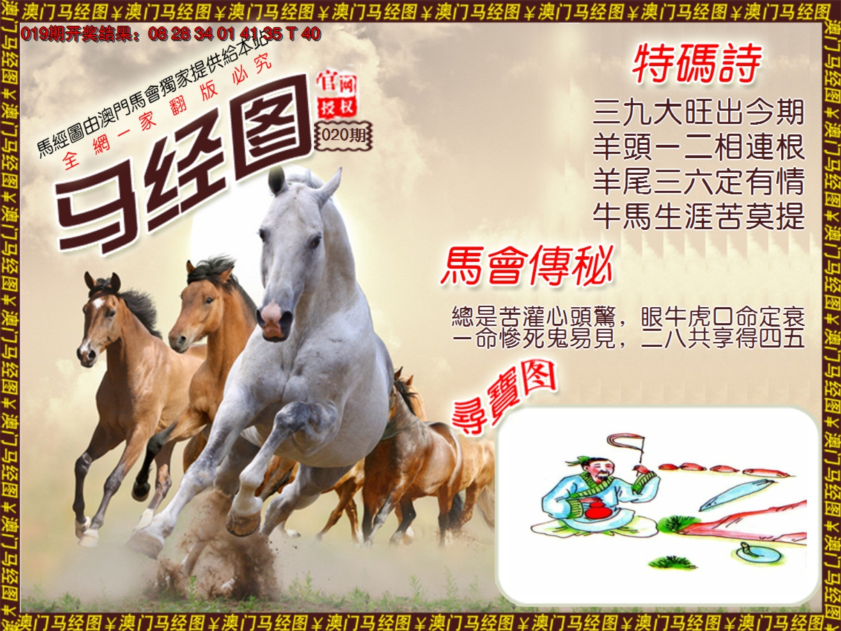 2025020期马经系列1