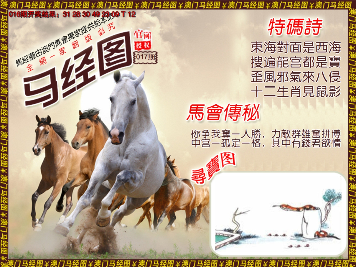 2025017期马经系列1