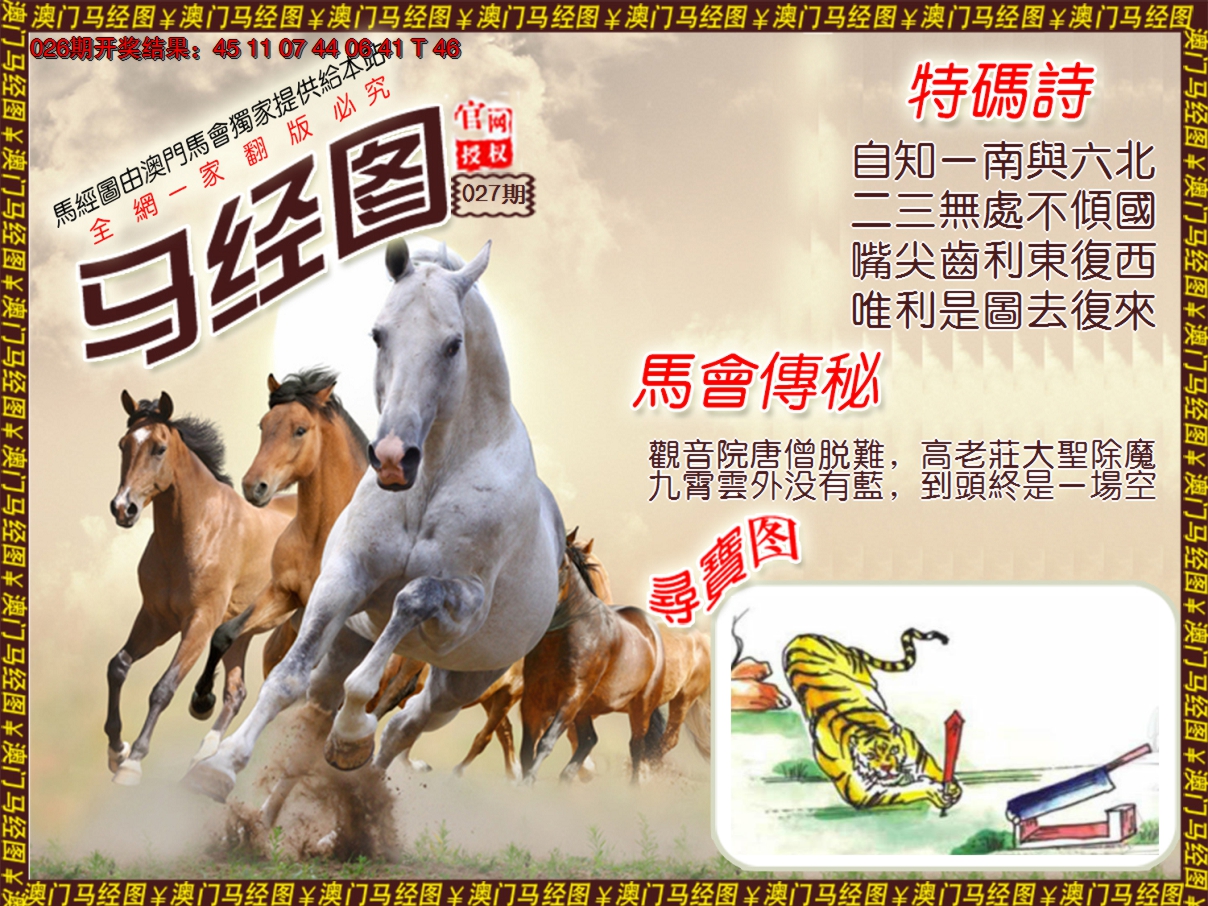 2025027期马经系列1