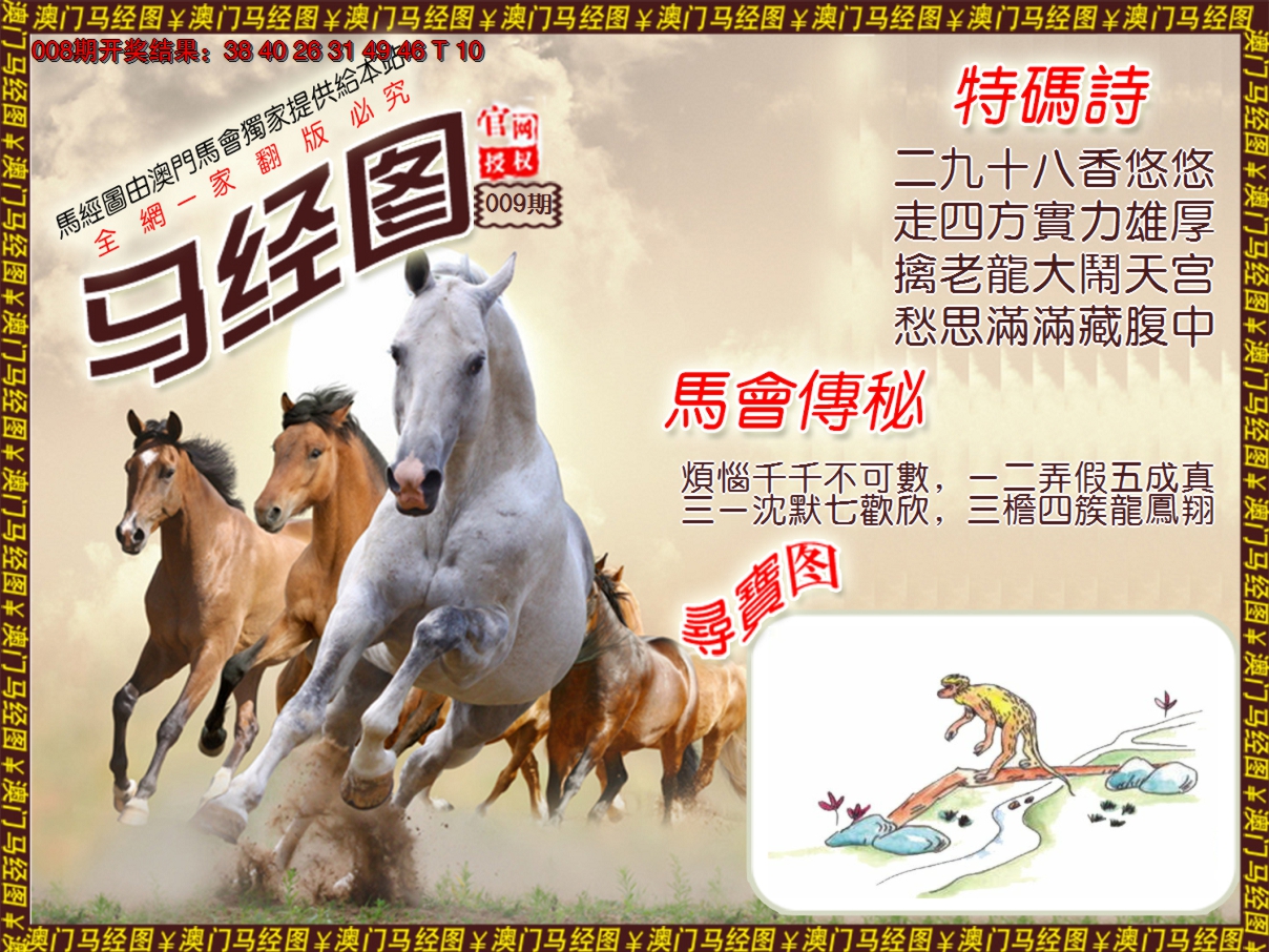 2025009期马经系列1