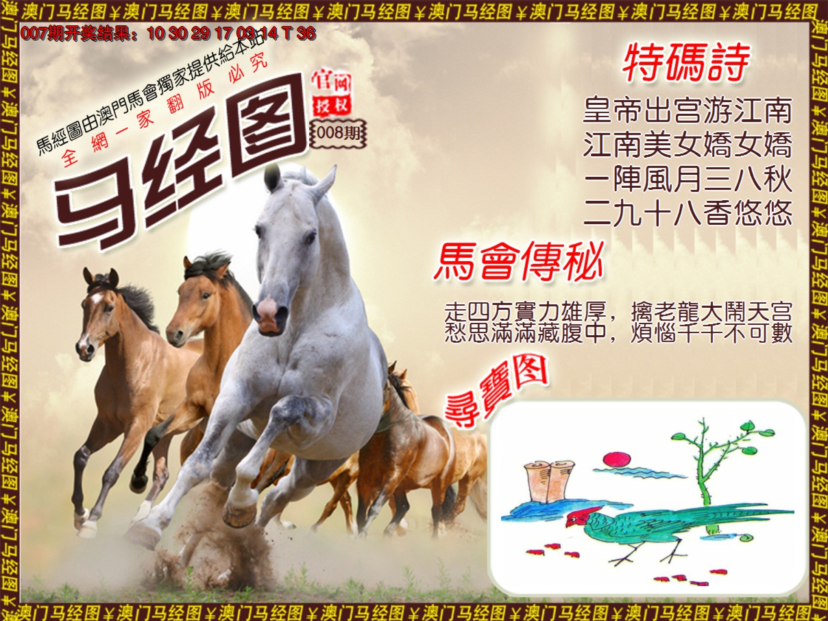 2025008期马经系列1