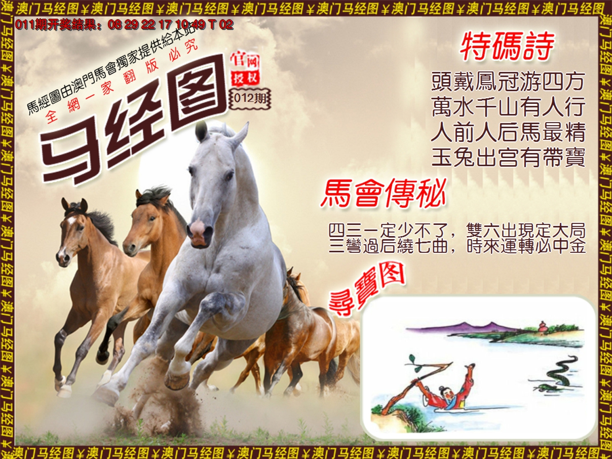 2025012期马经系列1