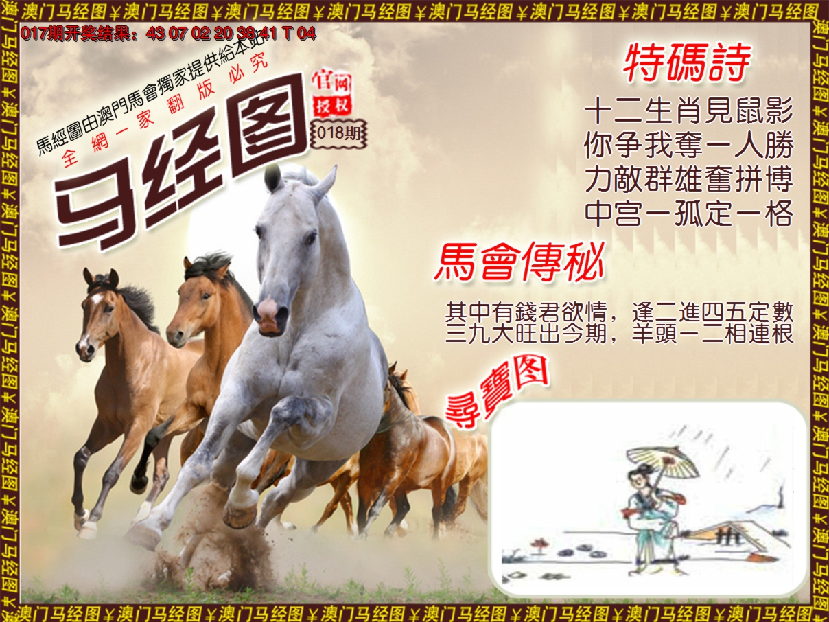 2025018期马经系列1
